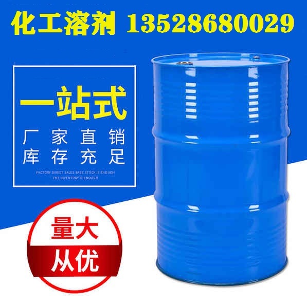 高纯度BCS 防白水 乙二醇丁醚 乙二醇单丁醚 30L装/200L装