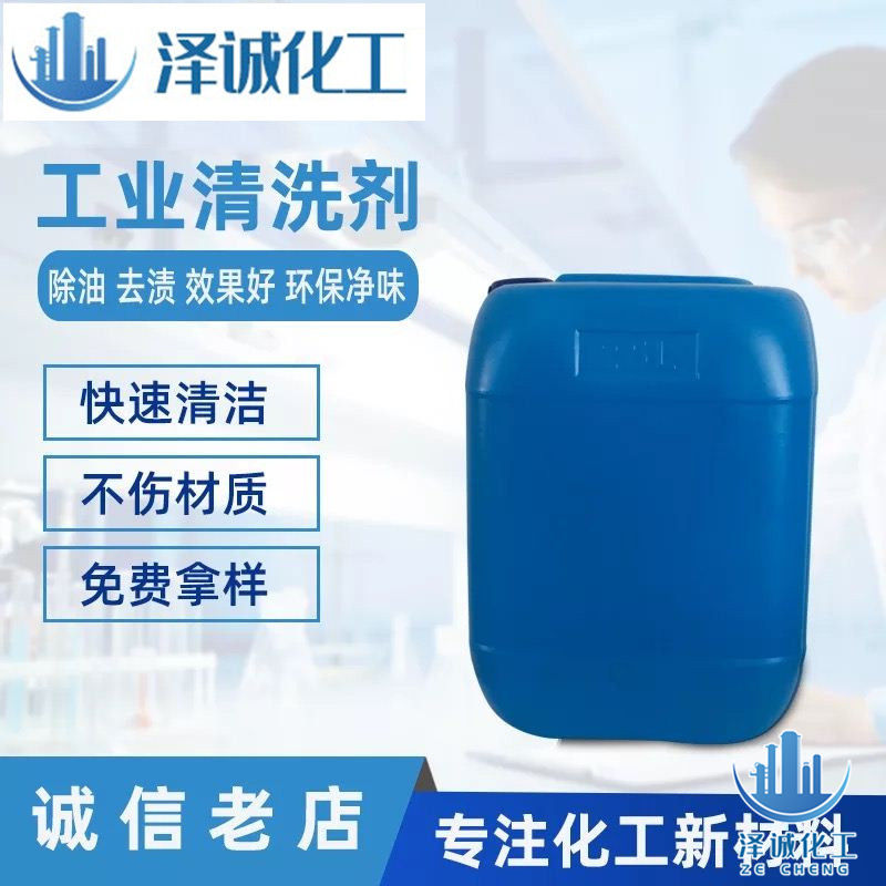 批发擦机水 去污水 抹机水 洗机水 高效清洗剂